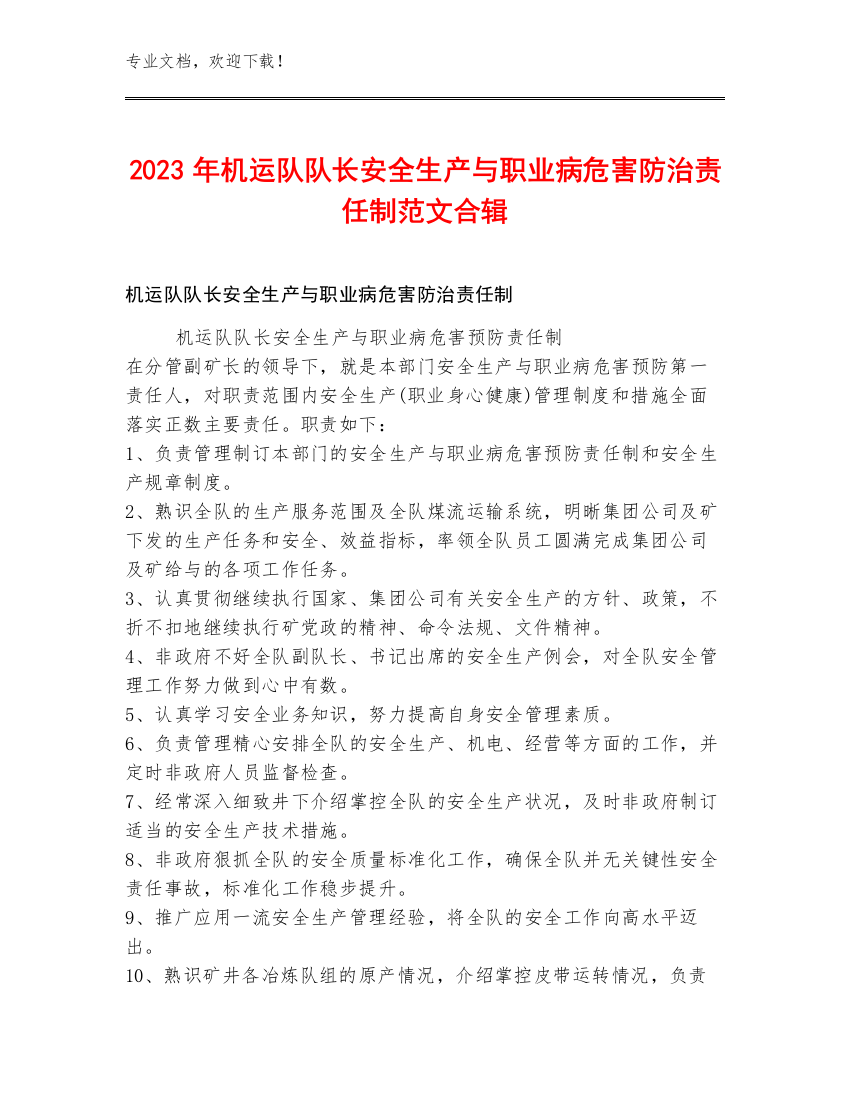 2023年机运队队长安全生产与职业病危害防治责任制范文合辑