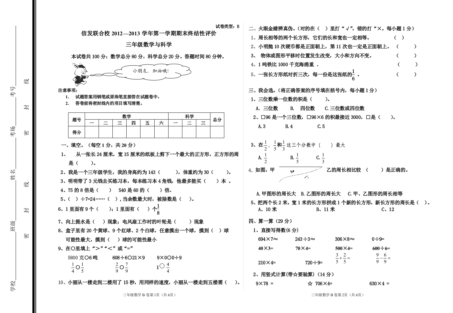 三年级数学B卷