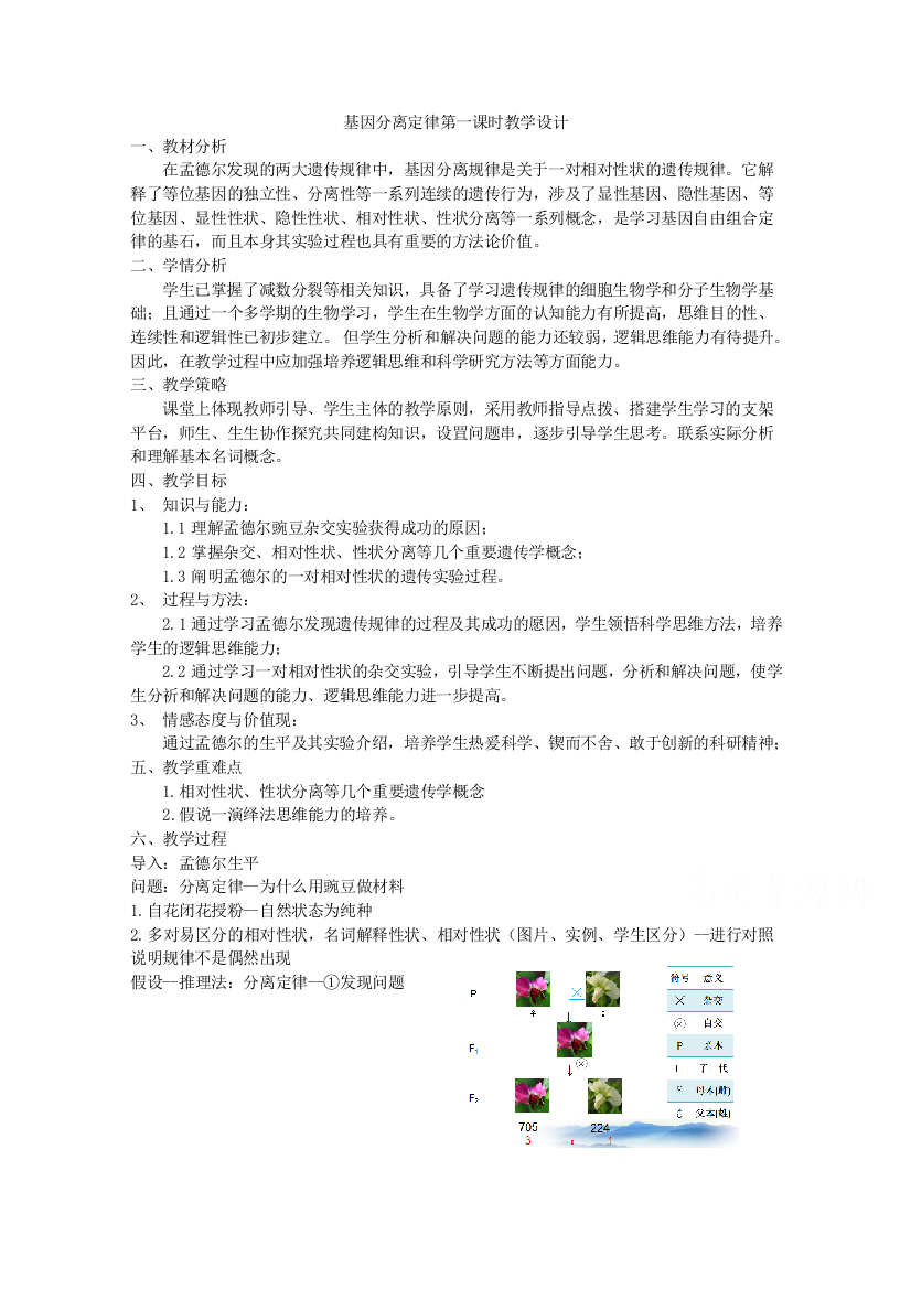 2020-2021学年生物浙科版必修2教学教案：第一章第一节