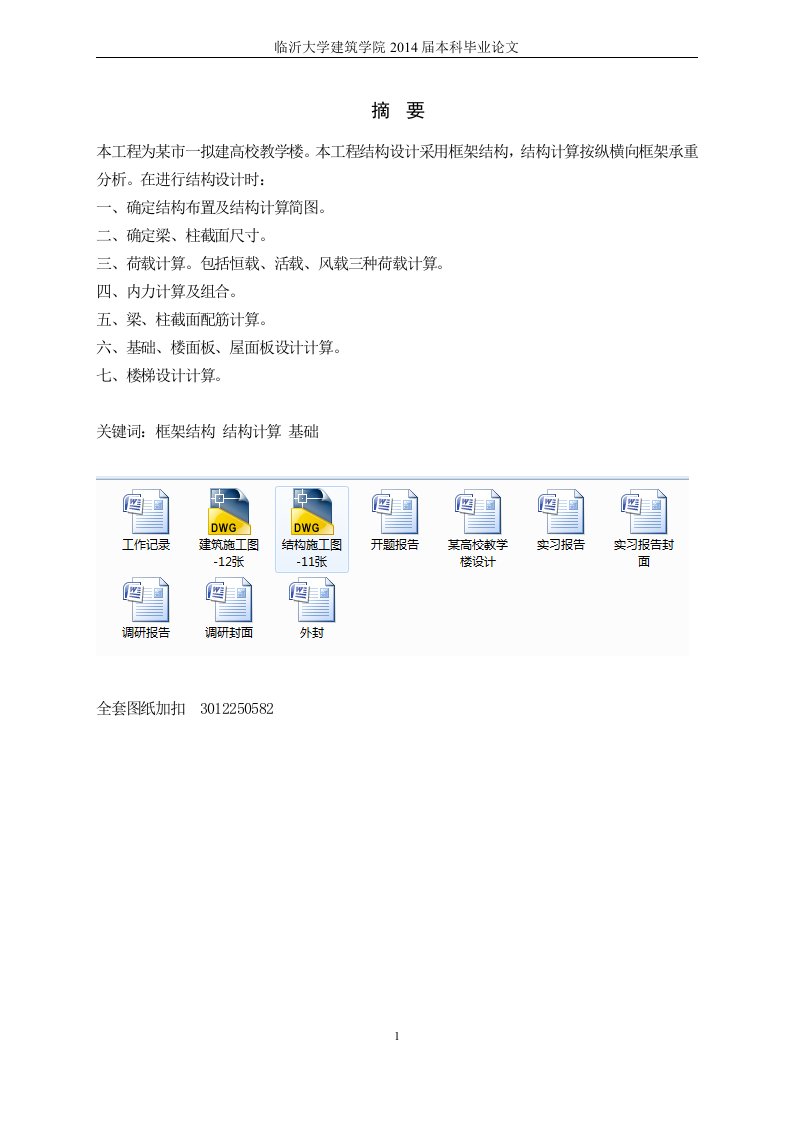 土木工程毕业设计（论文）-某高校教学楼设计