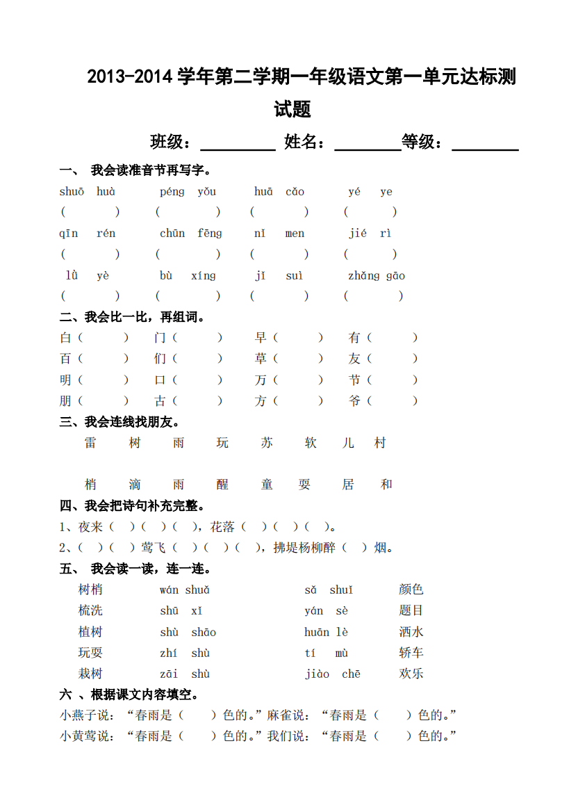 一年级语文下册测试卷(可编辑修改word版)