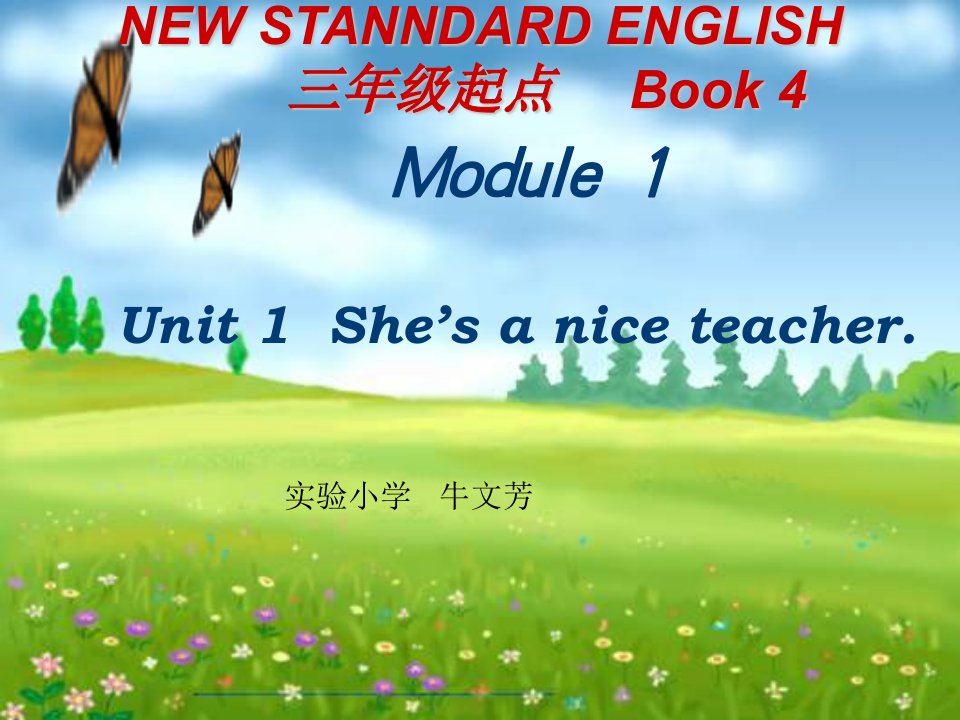 实验小学新标准第四册《Module1