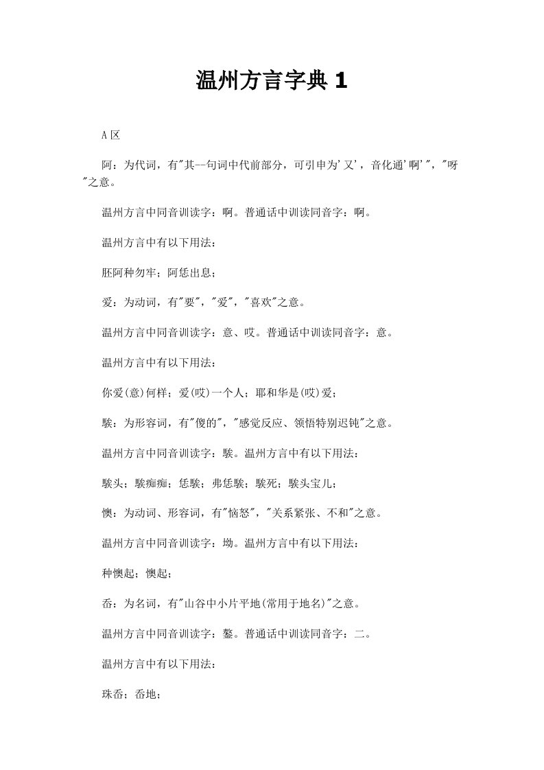 温州方言字典1