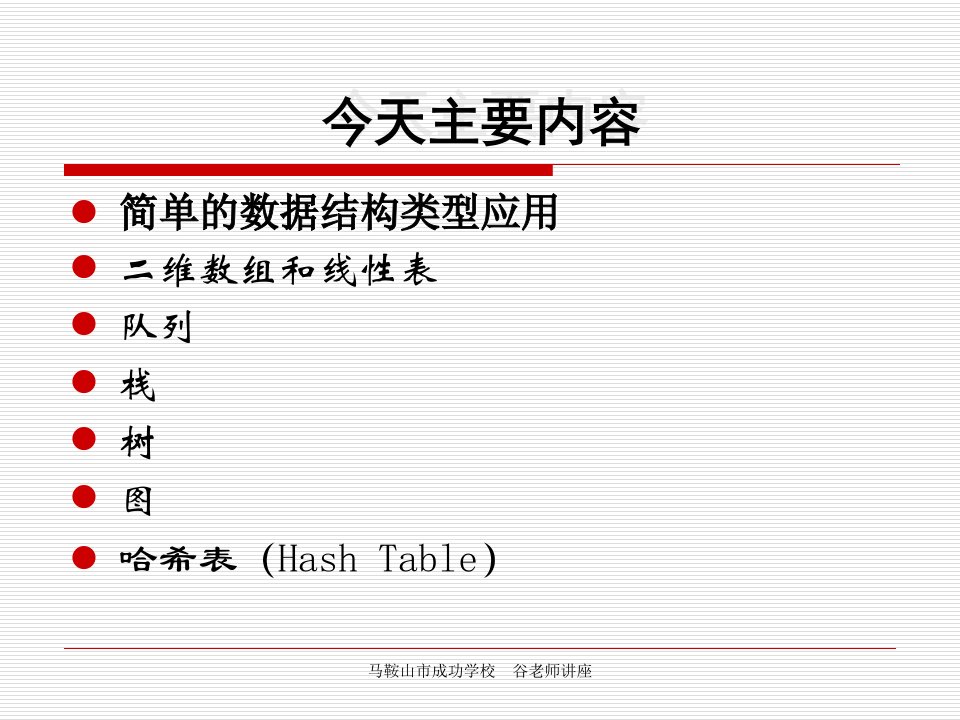 noip简单的数据结构类型应用