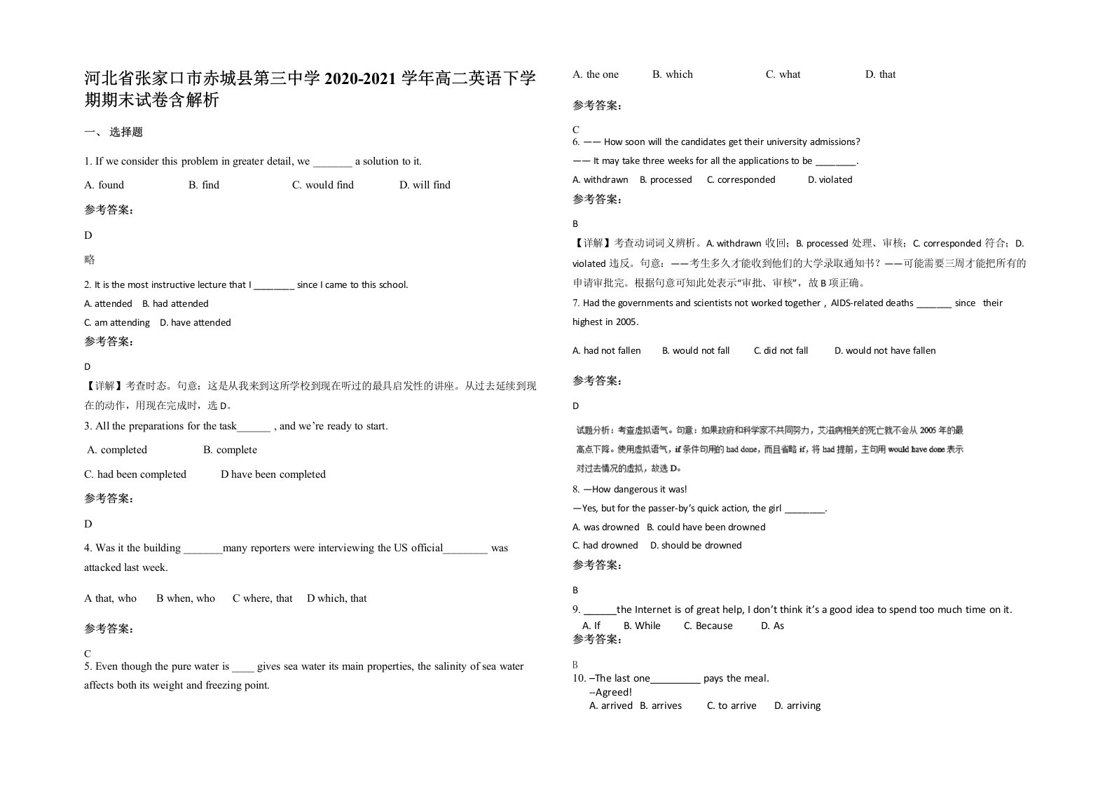 河北省张家口市赤城县第三中学2020-2021学年高二英语下学期期末试卷含解析