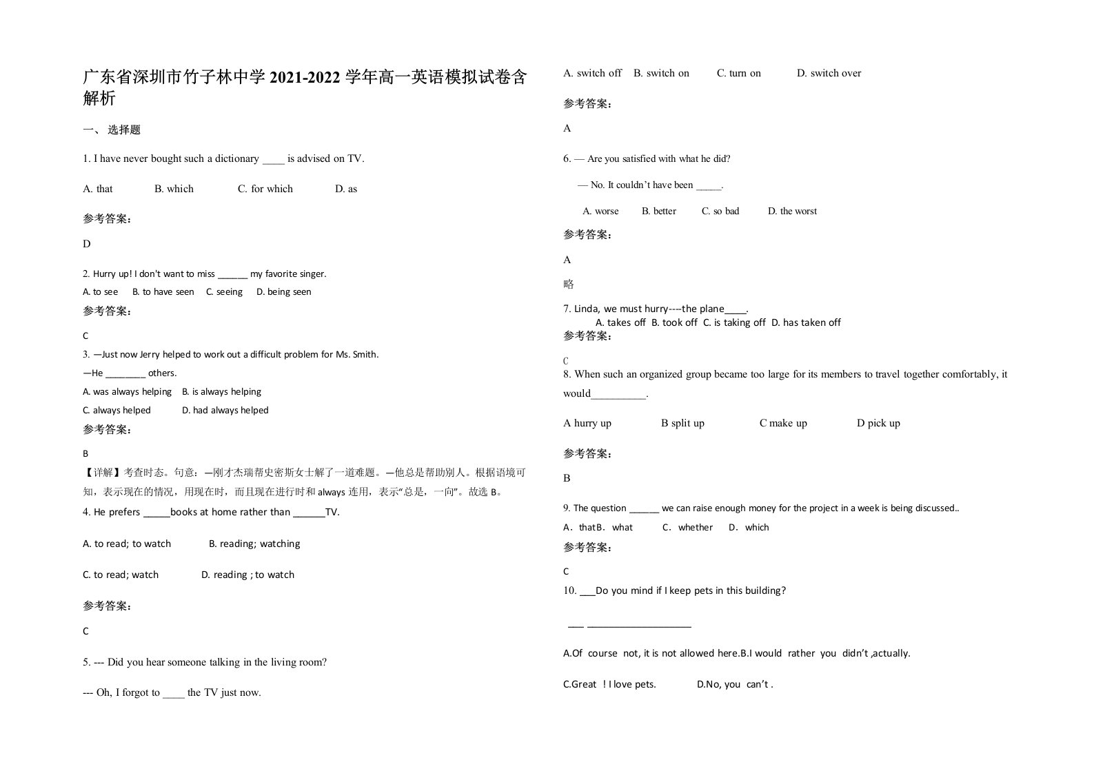 广东省深圳市竹子林中学2021-2022学年高一英语模拟试卷含解析