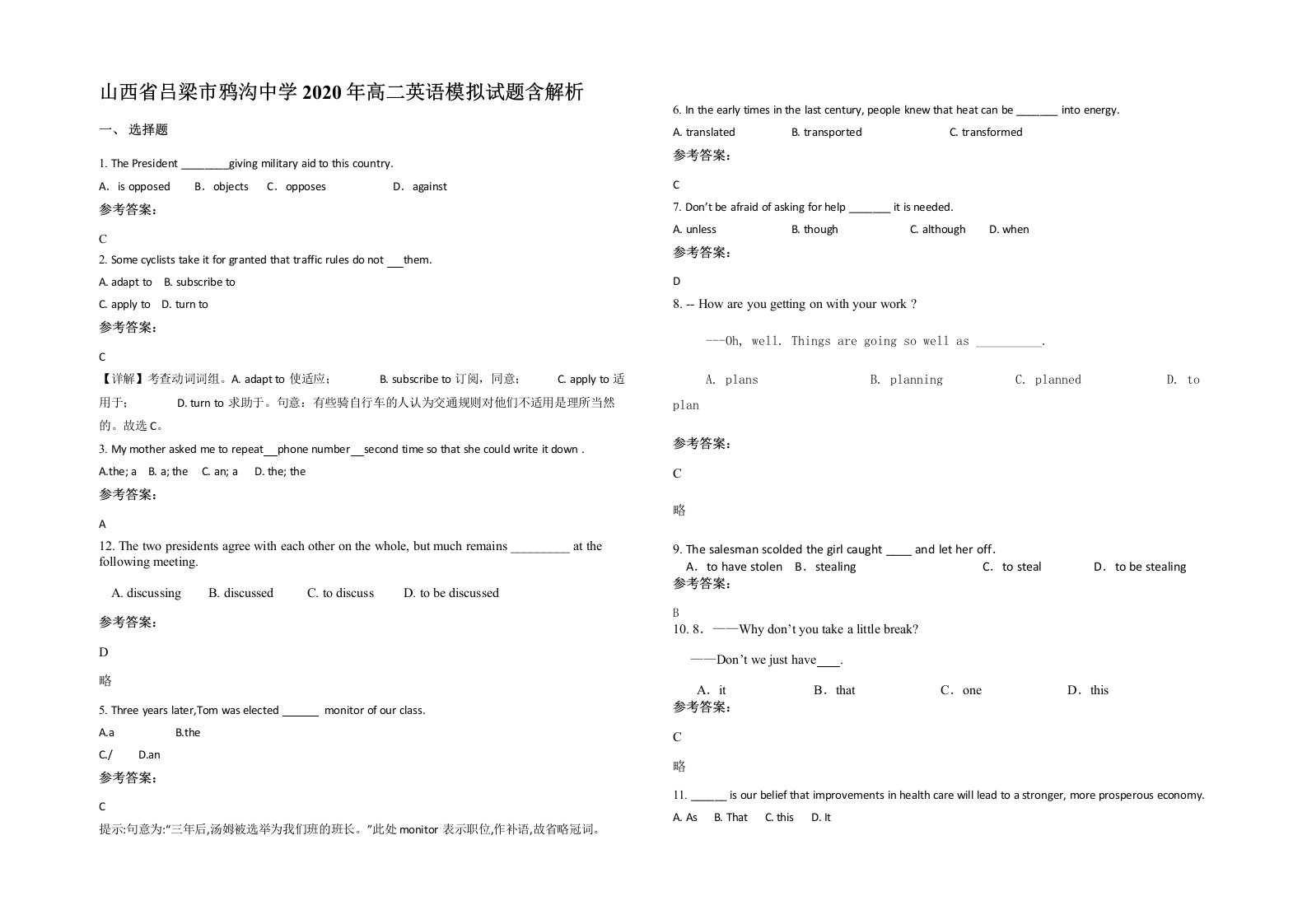 山西省吕梁市鸦沟中学2020年高二英语模拟试题含解析