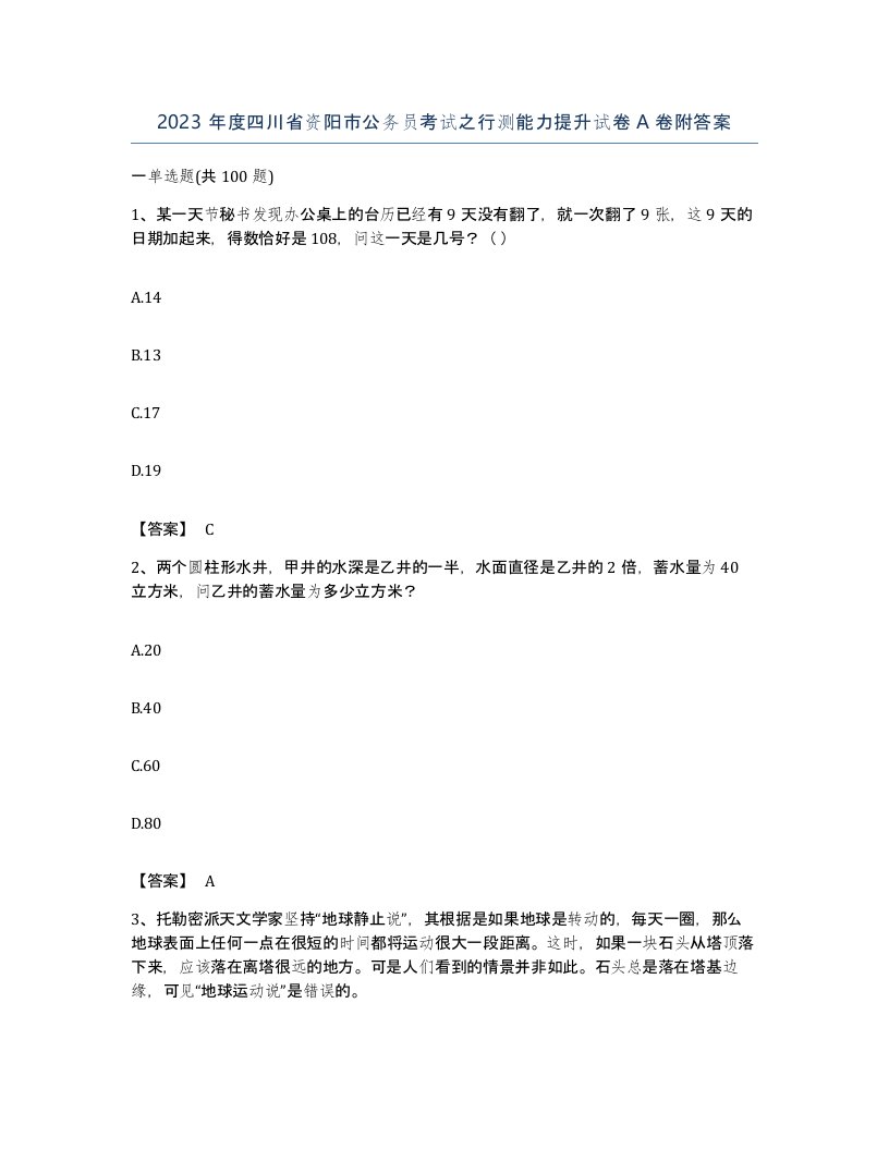 2023年度四川省资阳市公务员考试之行测能力提升试卷A卷附答案