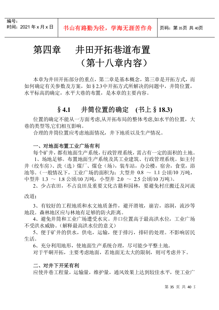 【采矿课件】04开拓参数车场延深