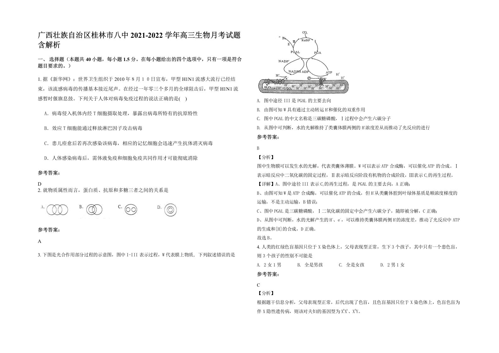 广西壮族自治区桂林市八中2021-2022学年高三生物月考试题含解析