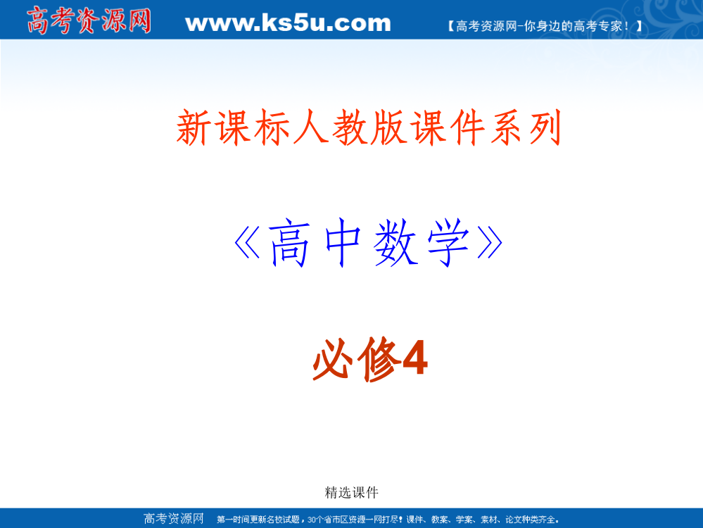 数学：2.4.1《平面向量数量积的物理背景及其含义》(新人教A版必修4)