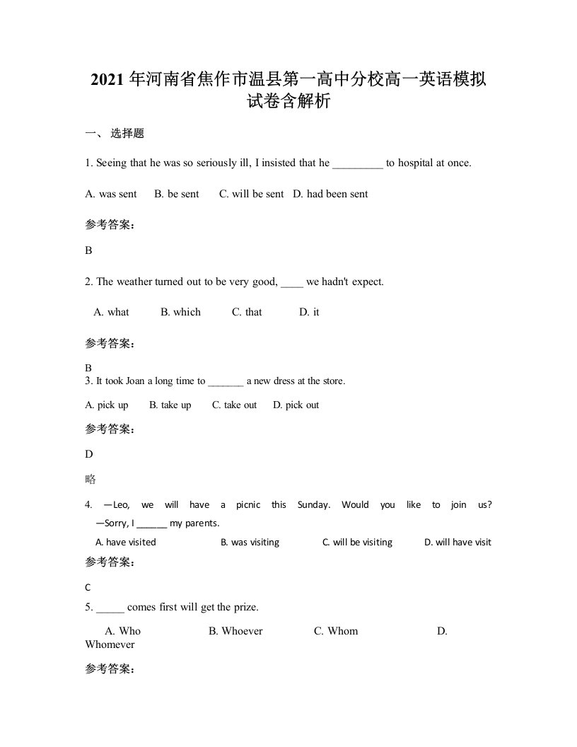 2021年河南省焦作市温县第一高中分校高一英语模拟试卷含解析