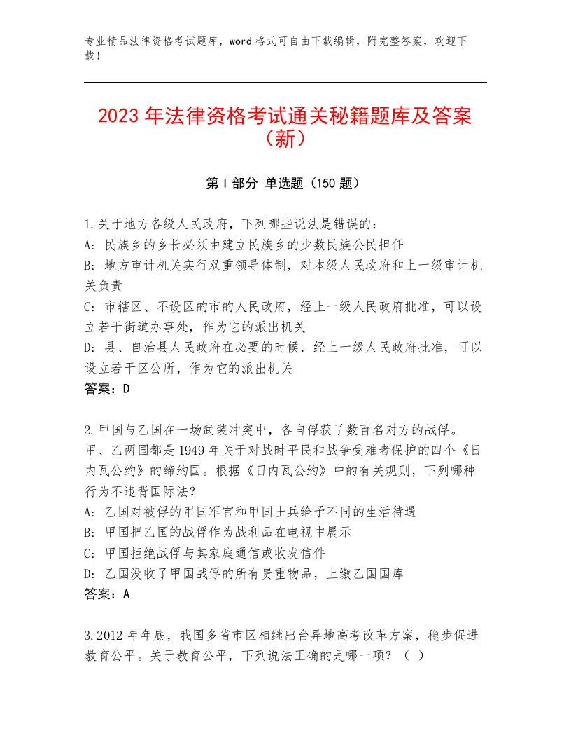 法律资格考试内部题库附参考答案（满分必刷）