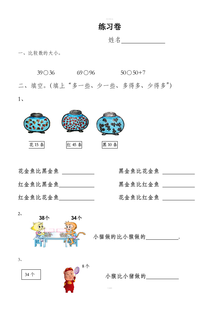 一年级数学下册多得多练习