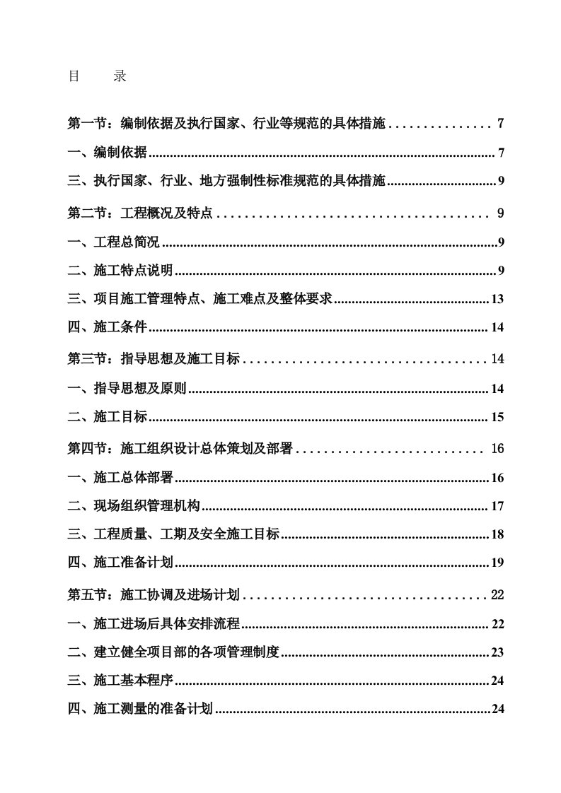 园林景观绿化施工组织设计