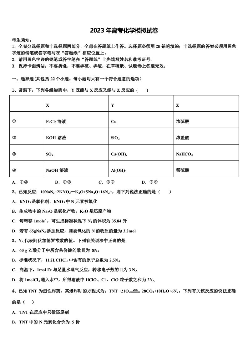 广东省华南师大附中2023届高三3月份第一次模拟考试化学试卷含解析