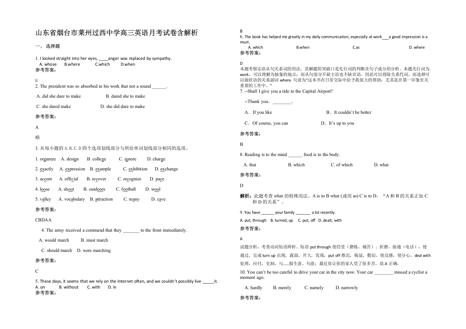 山东省烟台市莱州过西中学高三英语月考试卷含解析