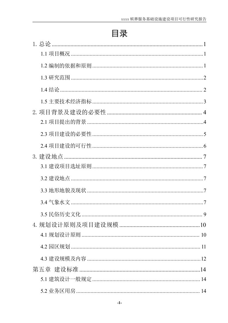 殡葬服务基础设施建设项目可研报告