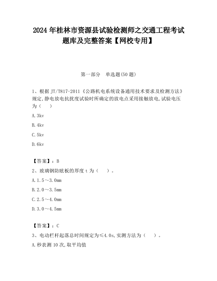 2024年桂林市资源县试验检测师之交通工程考试题库及完整答案【网校专用】