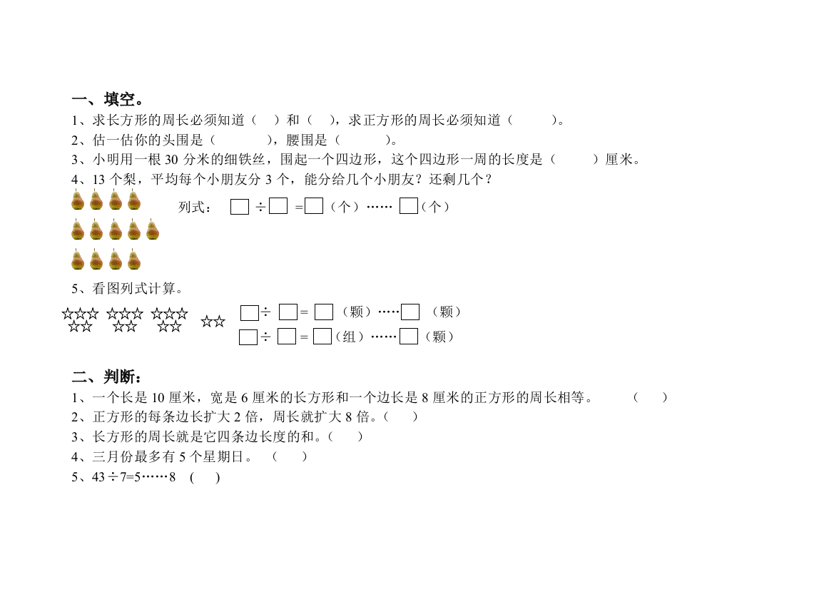 人教版小学三年级上册图形练习题