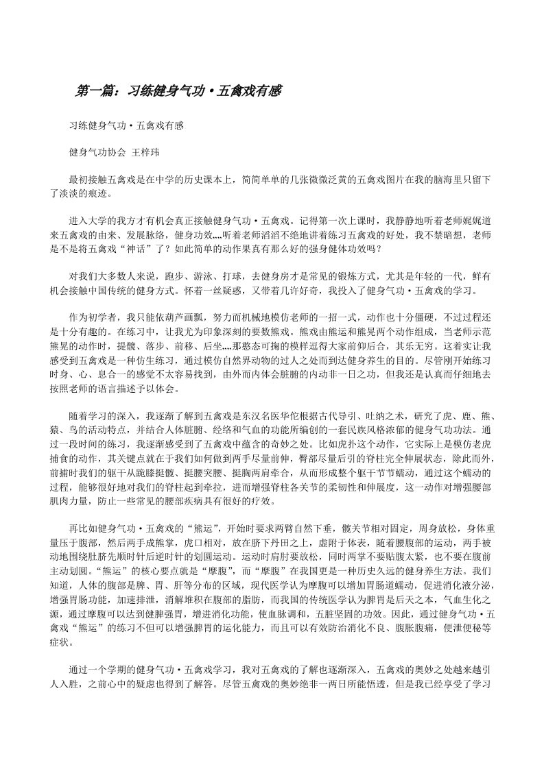 习练健身气功·五禽戏有感[修改版]