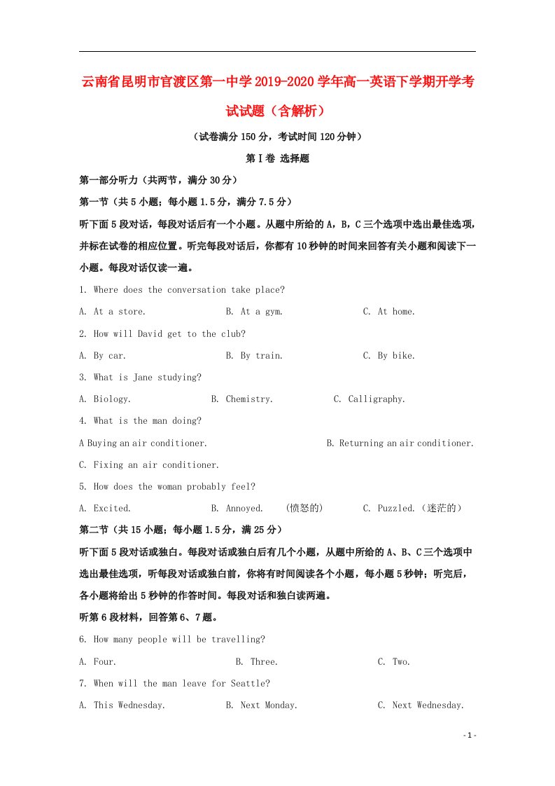 云南省昆明市官渡区第一中学2019_2020学年高一英语下学期开学考试试题含解析