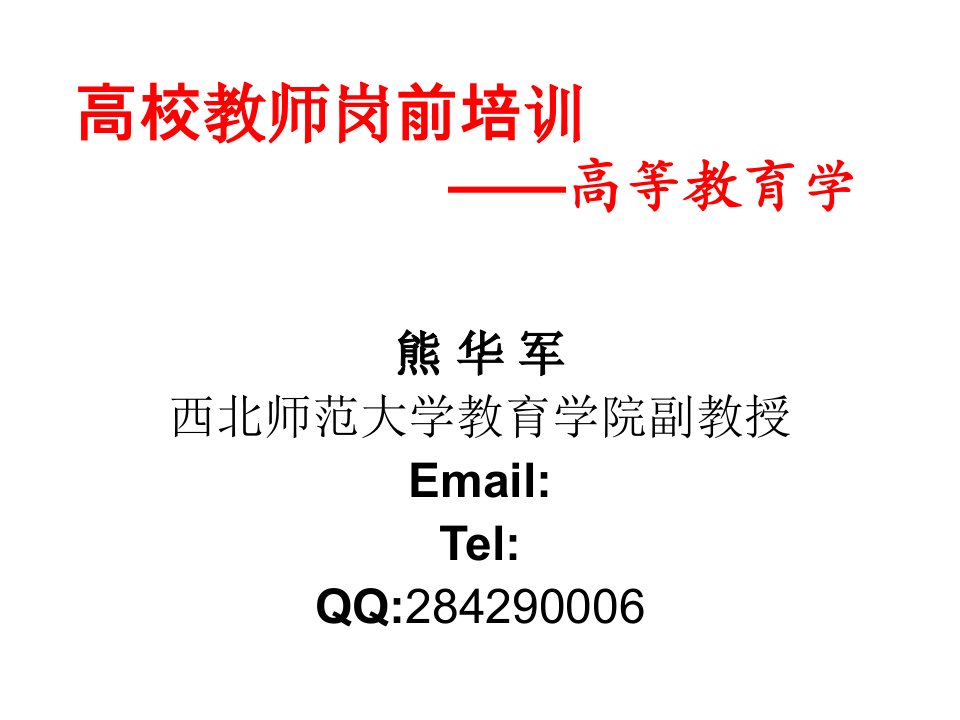 《高等教育学》第三章高等教育的几个理论问题