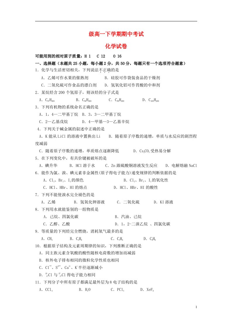 黑龙江省哈尔滨师范大学附属中学高一化学下学期期中试题