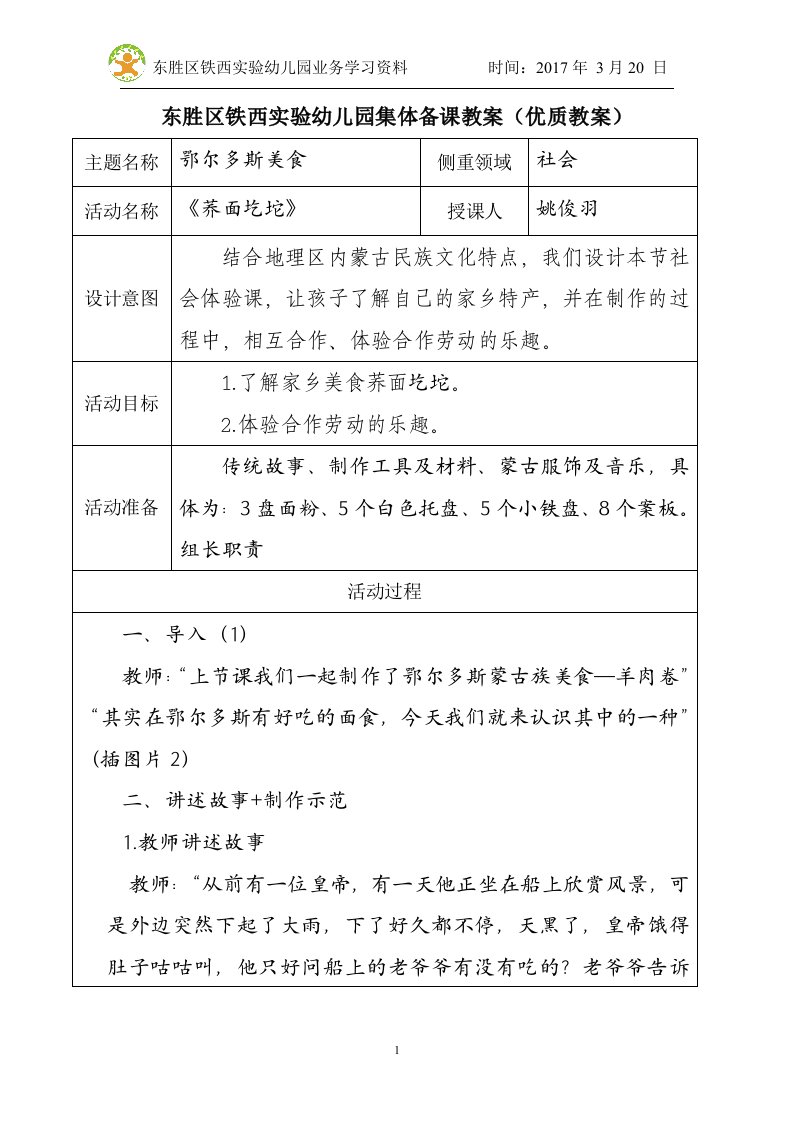 东胜区铁西幼儿园集体备课教案优质教案