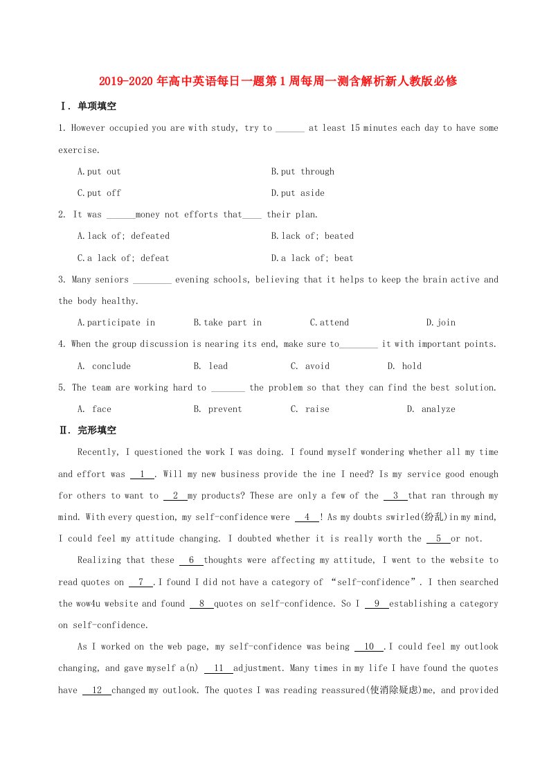2019-2020年高中英语每日一题第1周每周一测含解析新人教版必修