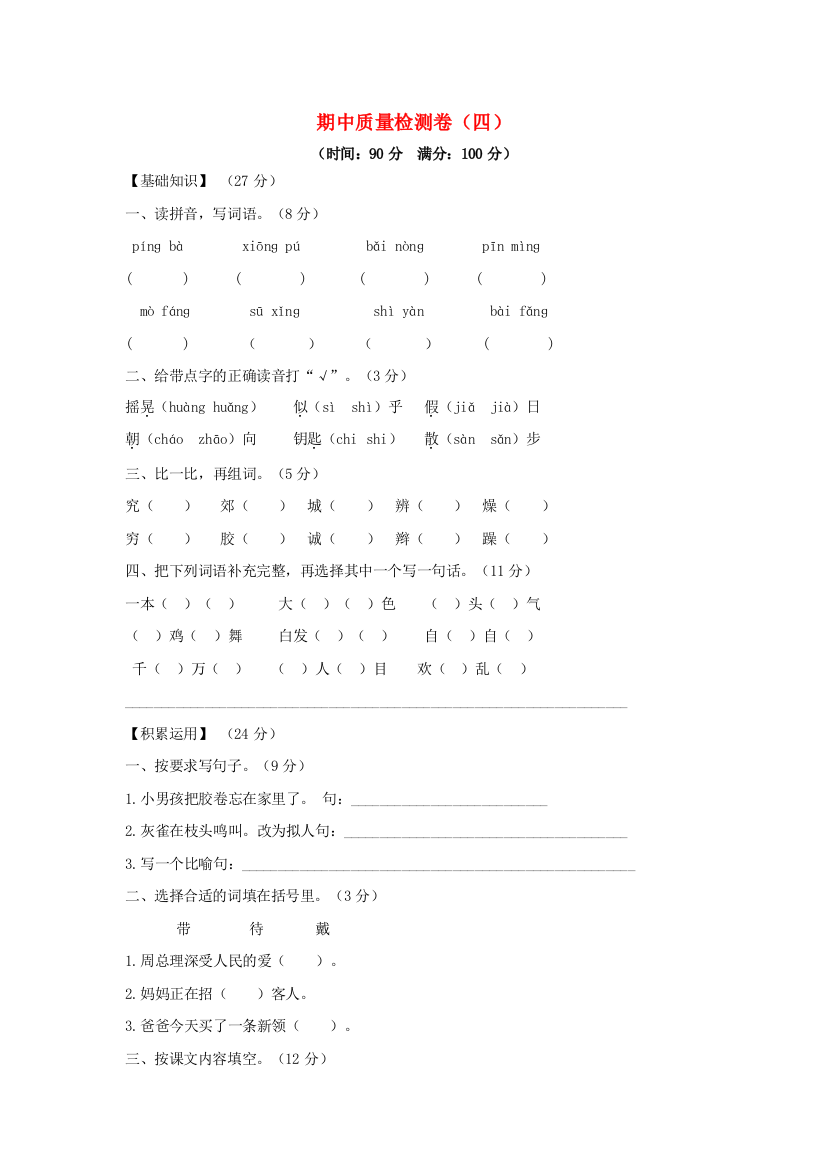 2019-2020学年三年级语文上学期期中质量检测卷（四）