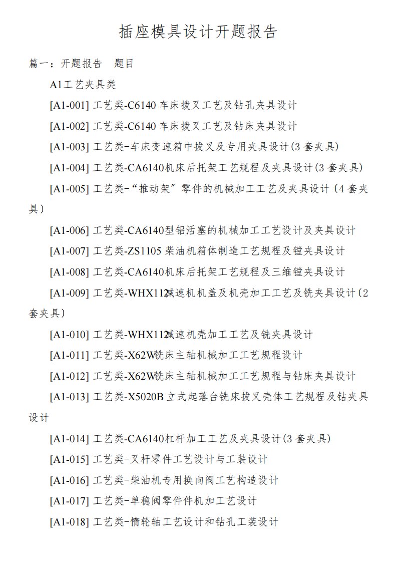 插座模具设计开题报告