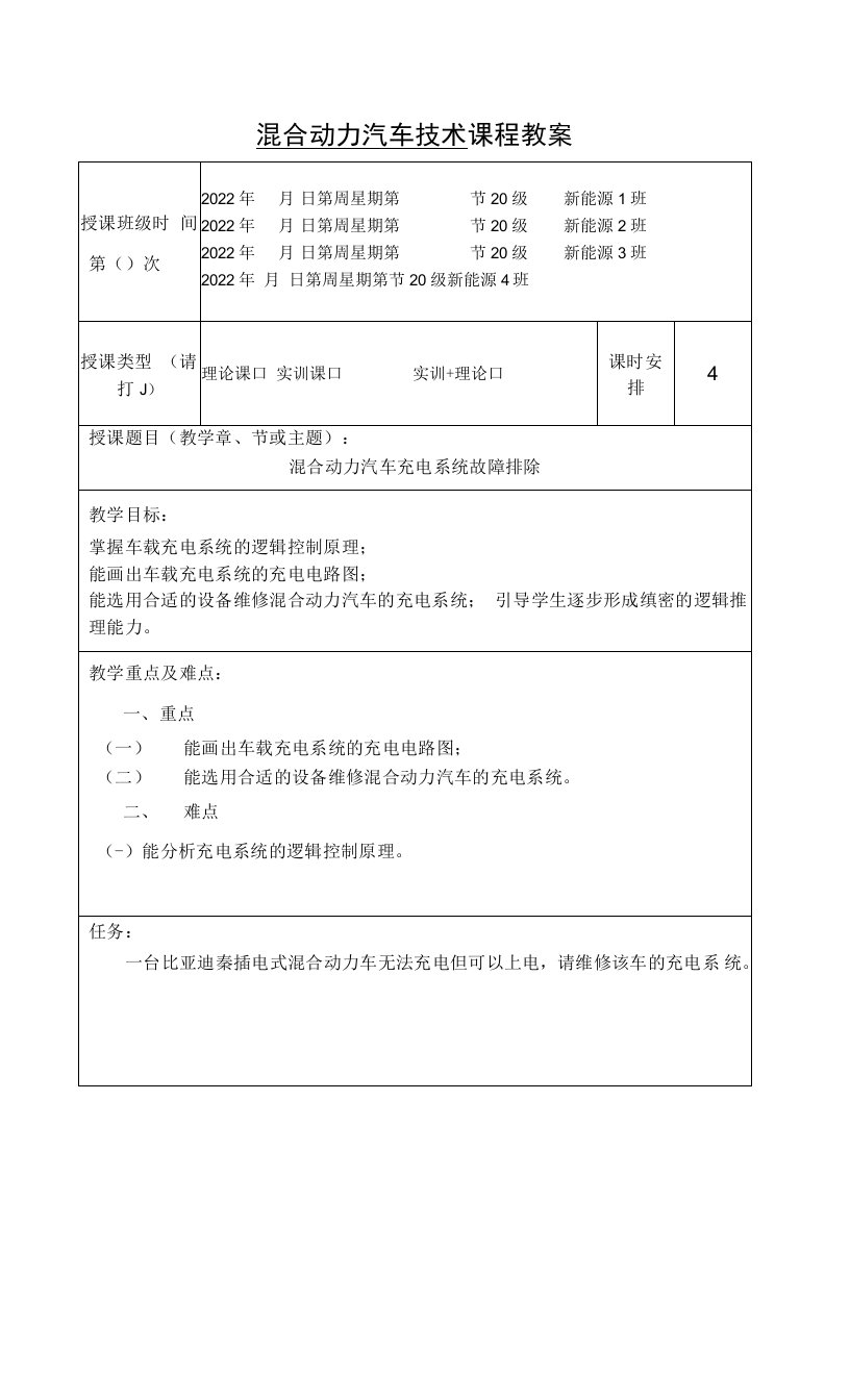 混合动力汽车技术