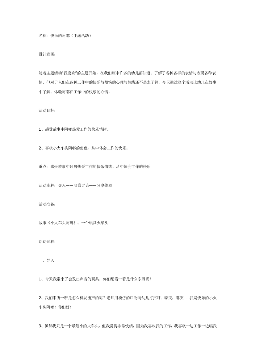 幼儿园大班中班小班中班语言活动：快乐的阿嘟优秀教案优秀教案课时作业课时训练