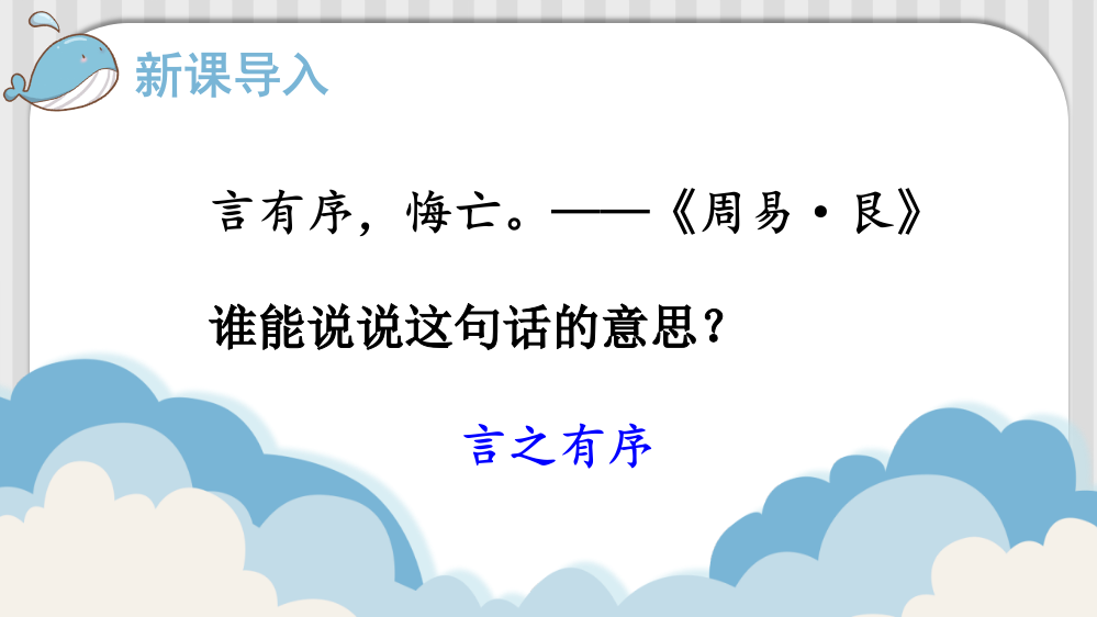 四年级语文下册《交流平台·初试身手》课件