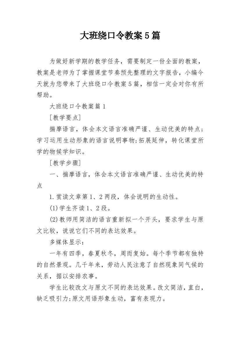 大班绕口令教案5篇