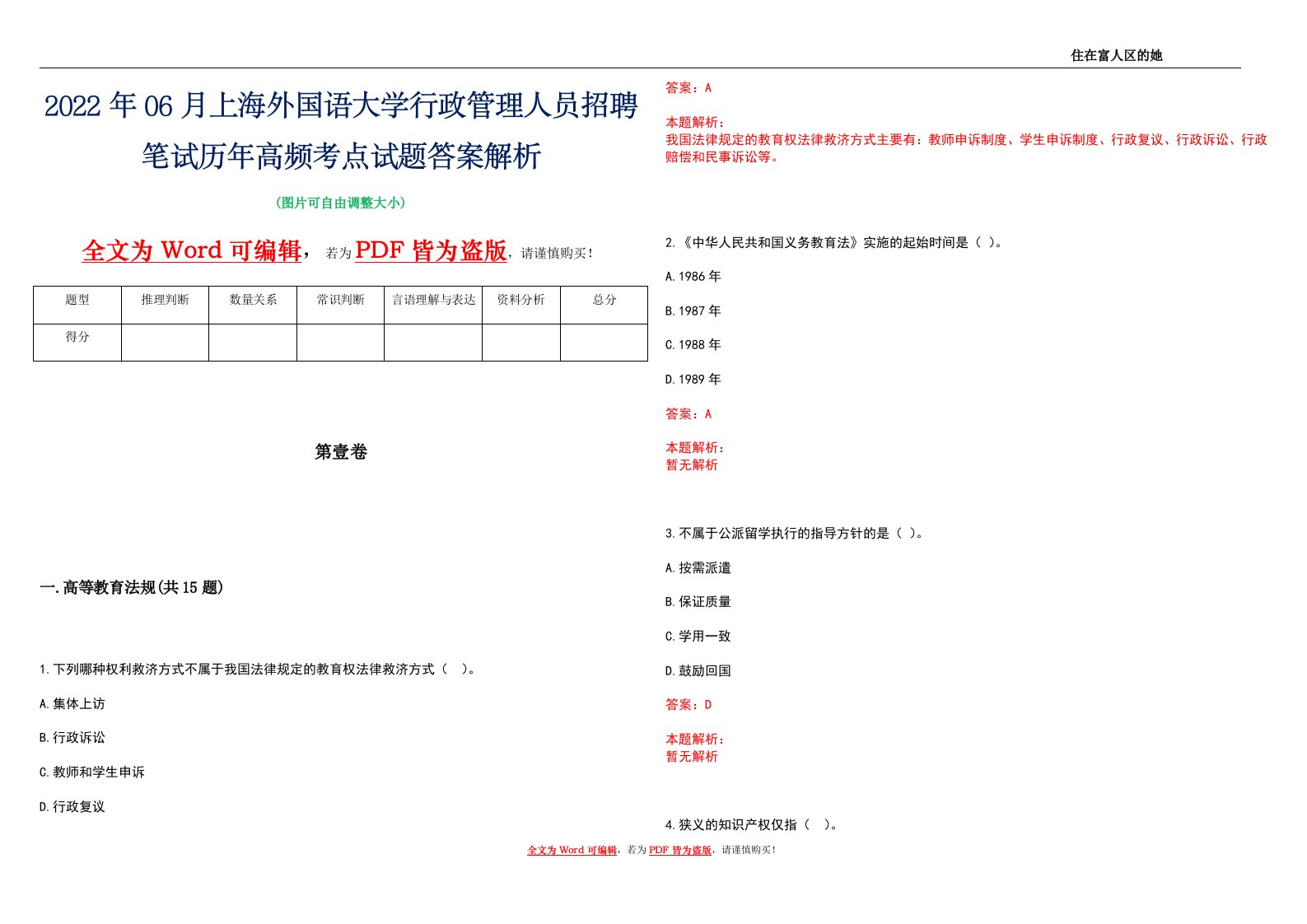 2022年06月上海外国语大学行政管理人员招聘笔试历年高频考点试题答案解析