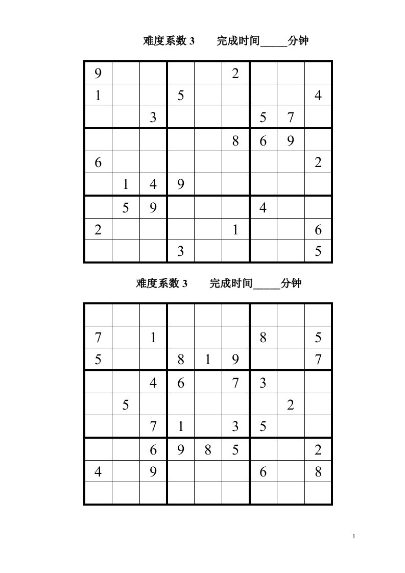 九宫格数独题目大全