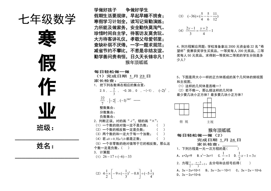 2017七年级上数学寒假作业