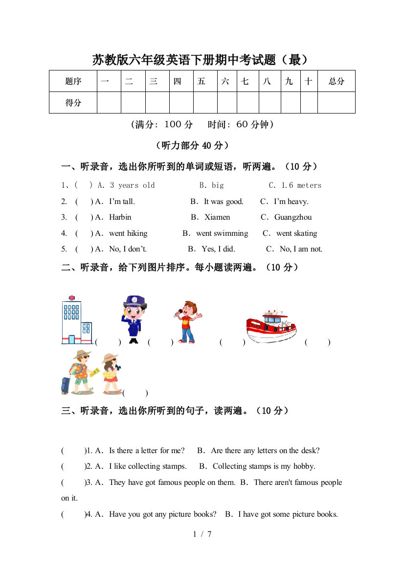 苏教版六年级英语下册期中考试题(最)