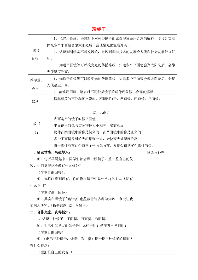 五年级科学下册《玩镜子》表格式教案