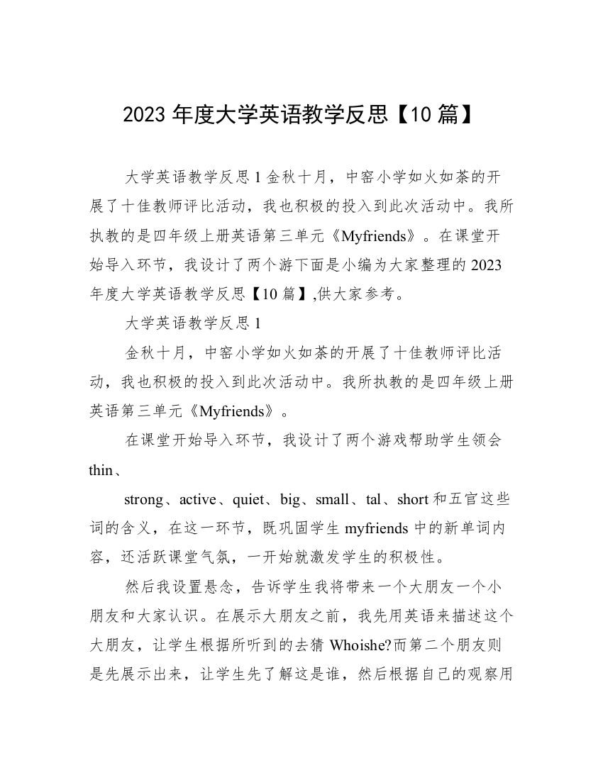 2023年度大学英语教学反思【10篇】