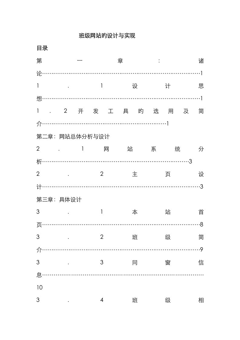 班级网站的设计与实现