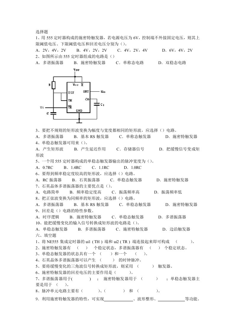 用555定时器构成的施密特触发器