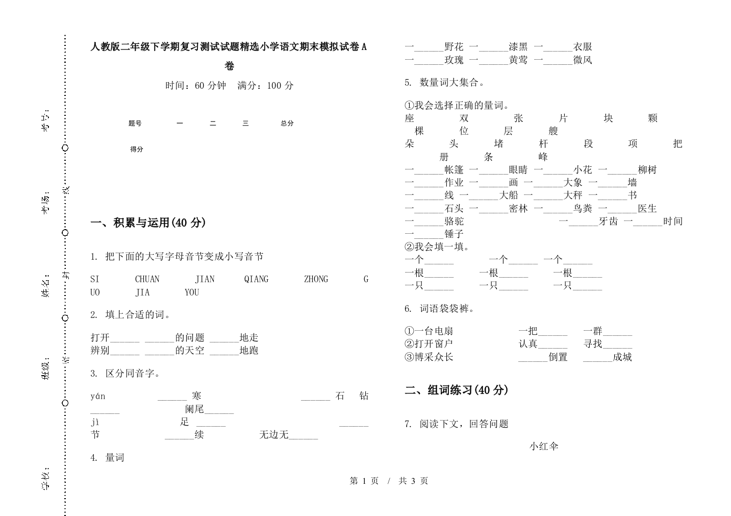 人教版二年级下学期复习测试试题精选小学语文期末模拟试卷A卷