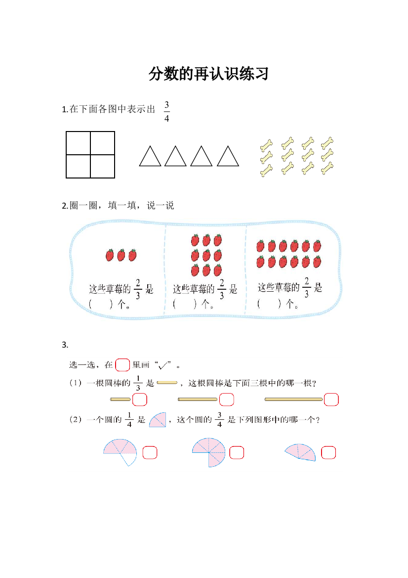 分数的再认识练习