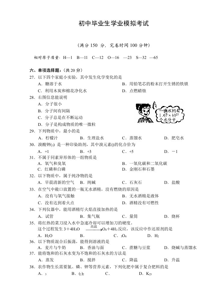 上海市初三中考化学模拟试卷