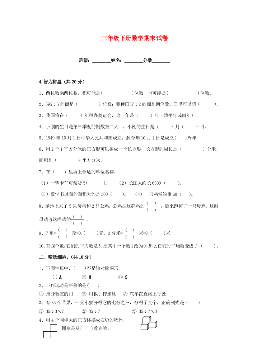 三年级数学下学期期末试卷（无答案）