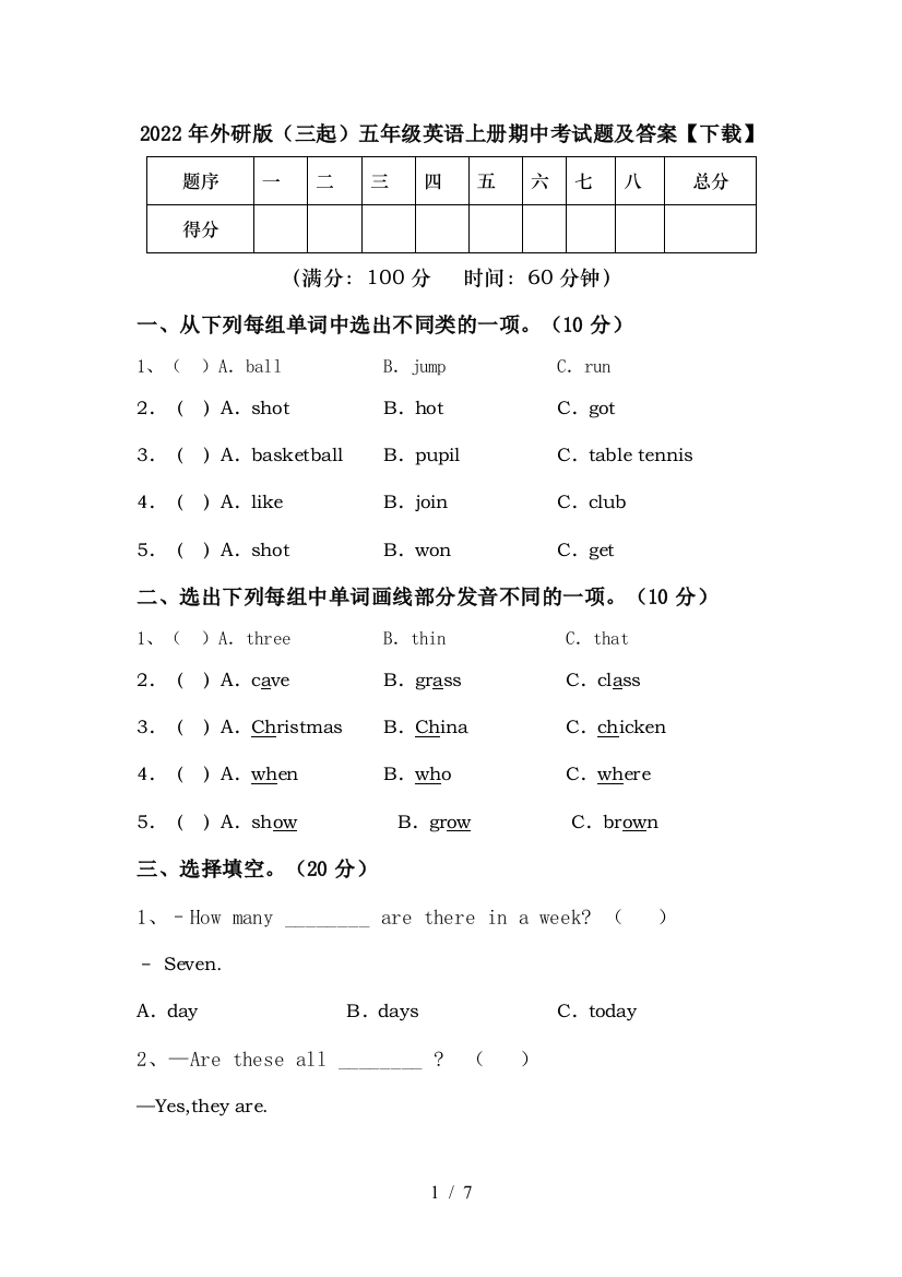 2022年外研版(三起)五年级英语上册期中考试题及答案【下载】