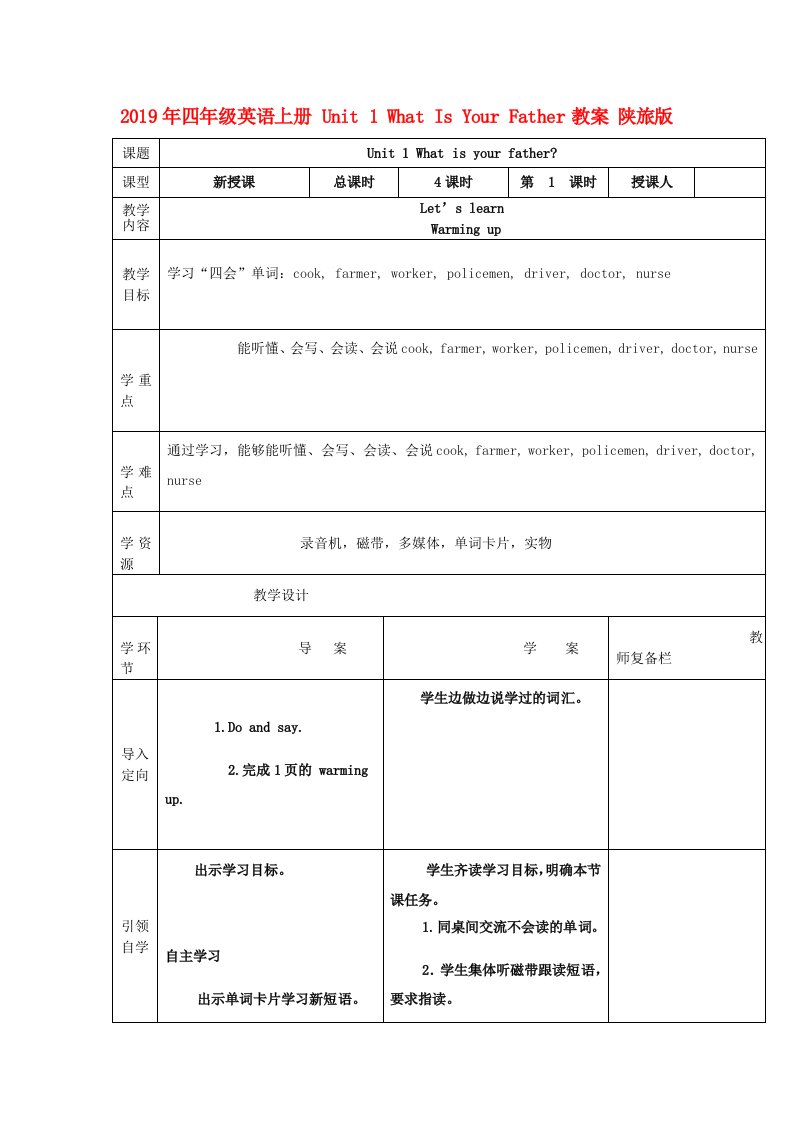 2019年四年级英语上册